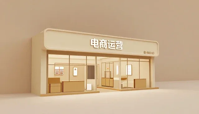 电商代运营中常见误区:混淆运营策略与执行细节